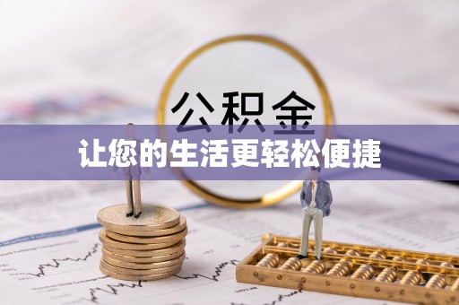 独山让您的生活更轻松便捷